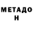 Метадон мёд DoBRoDiA _